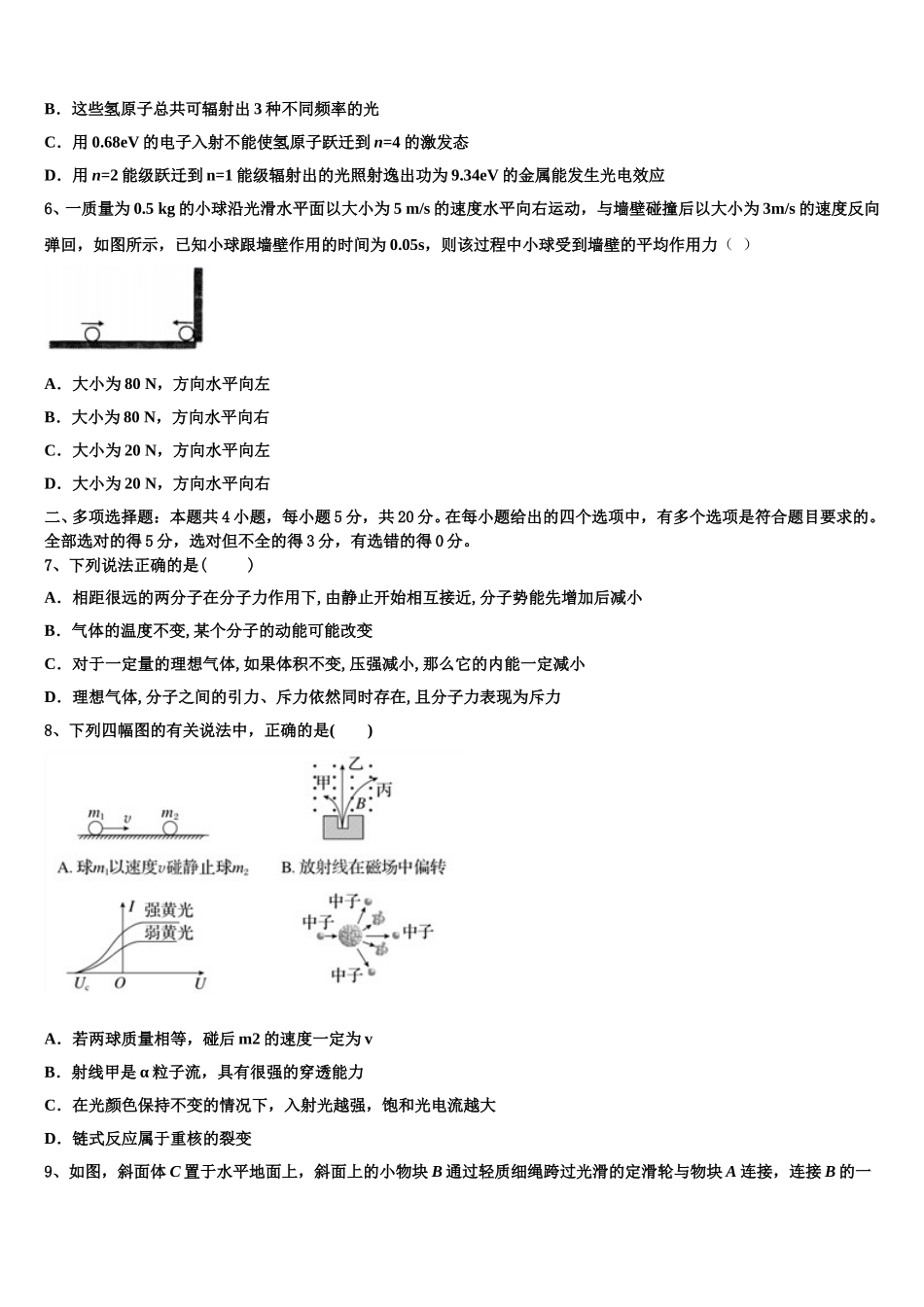 江苏省苏北四市2025届物理高二下期中调研模拟试题含解析_第2页
