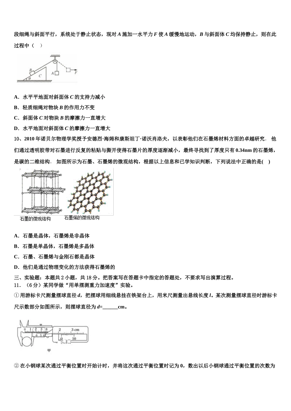 江苏省苏北四市2025届物理高二下期中调研模拟试题含解析_第3页