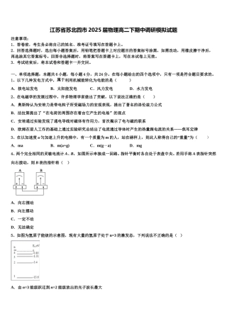 江苏省苏北四市2025届物理高二下期中调研模拟试题含解析
