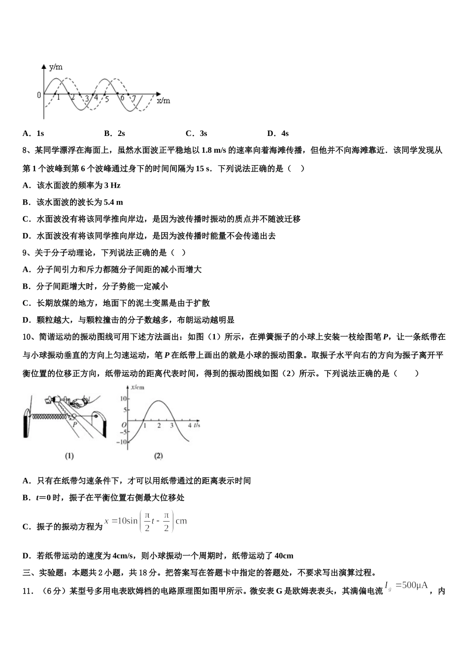 2025年江苏省苏州市陆慕高级中学高二下物理期中教学质量检测试题含解析_第3页
