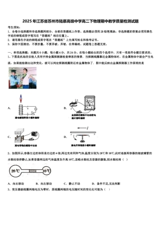 2025年江苏省苏州市陆慕高级中学高二下物理期中教学质量检测试题含解析