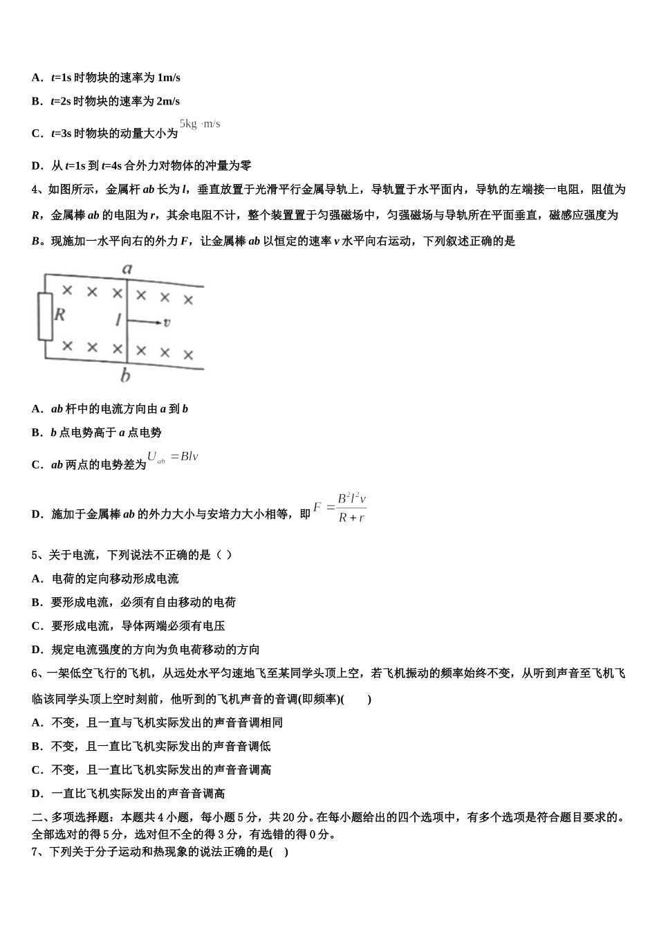 江苏省南通市海安县海安高级中学2025年物理高二下期中监测试题含解析_第2页
