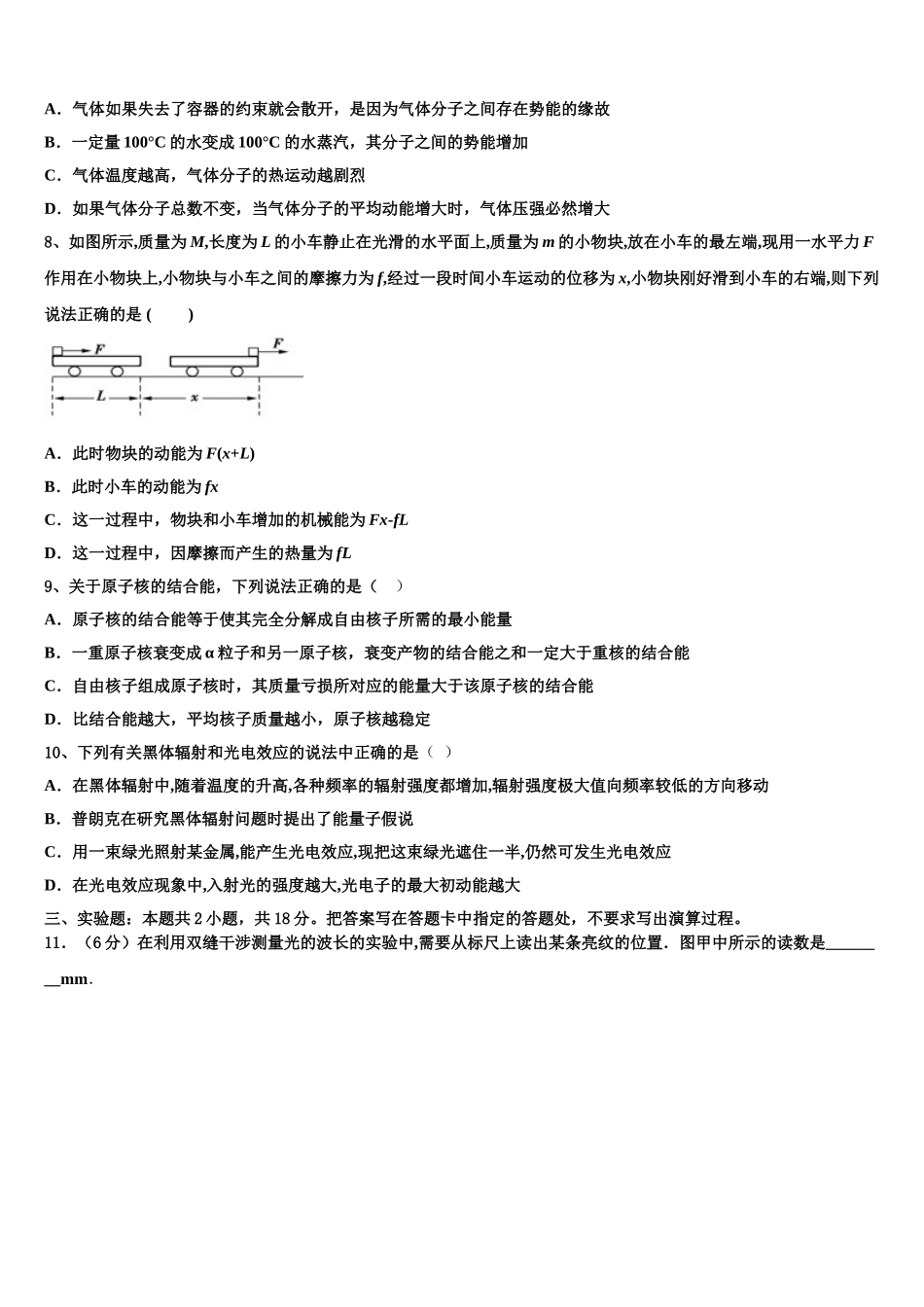 江苏省南通市海安县海安高级中学2025年物理高二下期中监测试题含解析_第3页