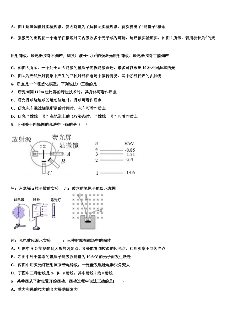 2025年江苏省包场高级中学高二物理第二学期期中质量跟踪监视模拟试题含解析_第2页