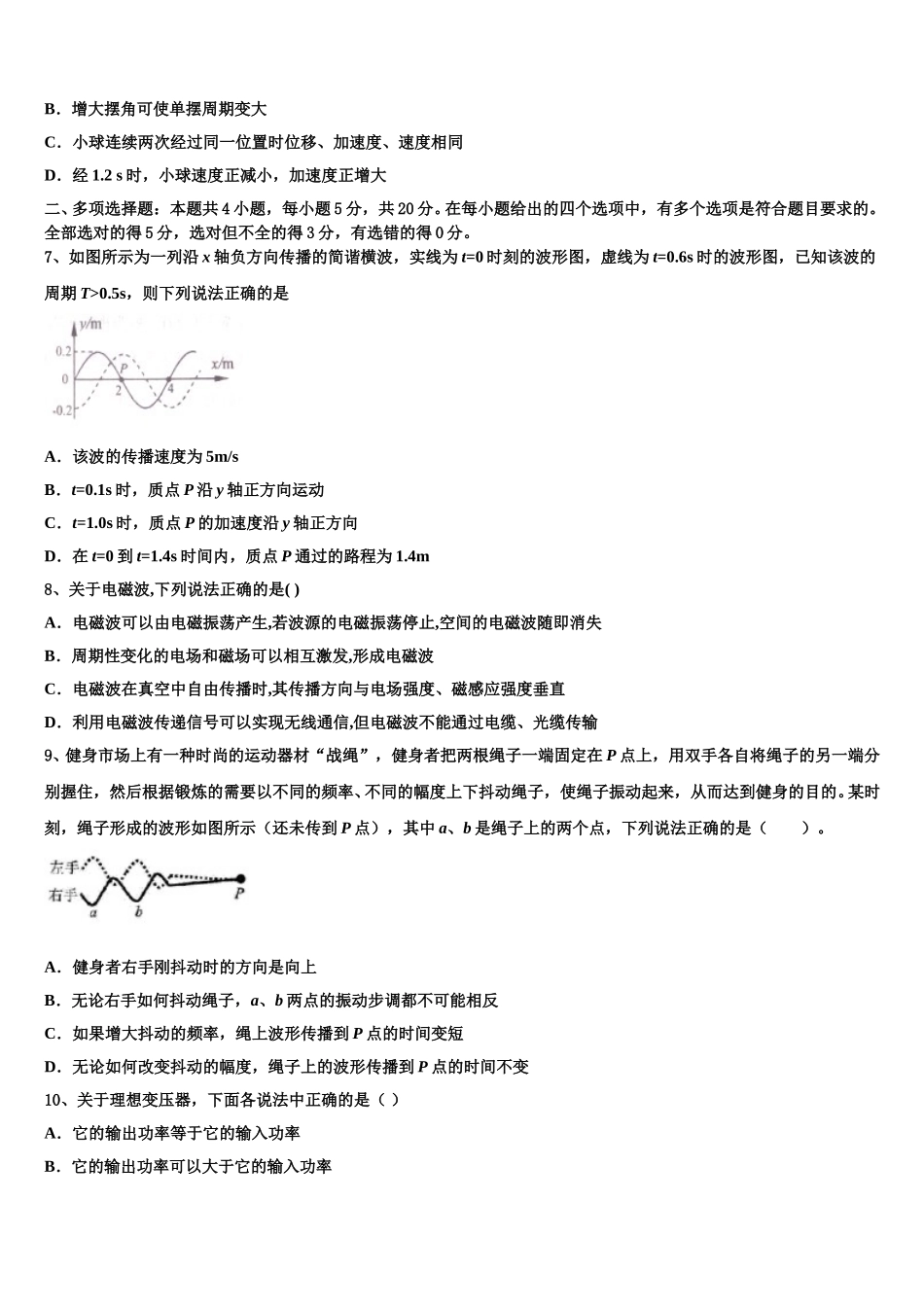 2025年江苏省包场高级中学高二物理第二学期期中质量跟踪监视模拟试题含解析_第3页