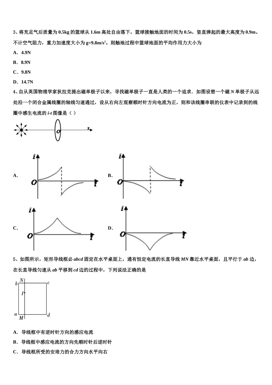 2025届江苏省泰州中学、江都中学、宜兴中学 高二物理第二学期期中学业水平测试试题含解析_第2页