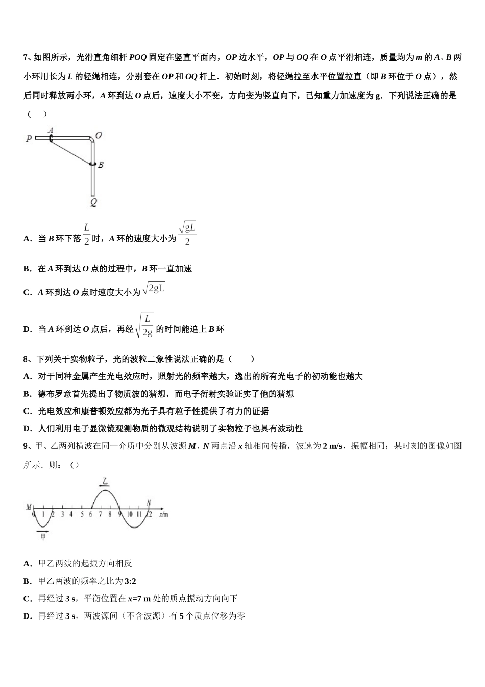 2025年江苏省泰州市泰州中学高二物理第二学期期中预测试题含解析_第3页