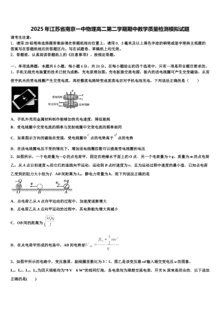 2025年江苏省南京一中物理高二第二学期期中教学质量检测模拟试题含解析