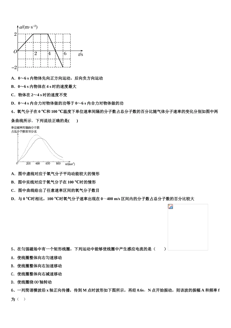 江苏省泰州市泰州栋梁学校2025届物理高二第二学期期中质量跟踪监视模拟试题含解析_第2页