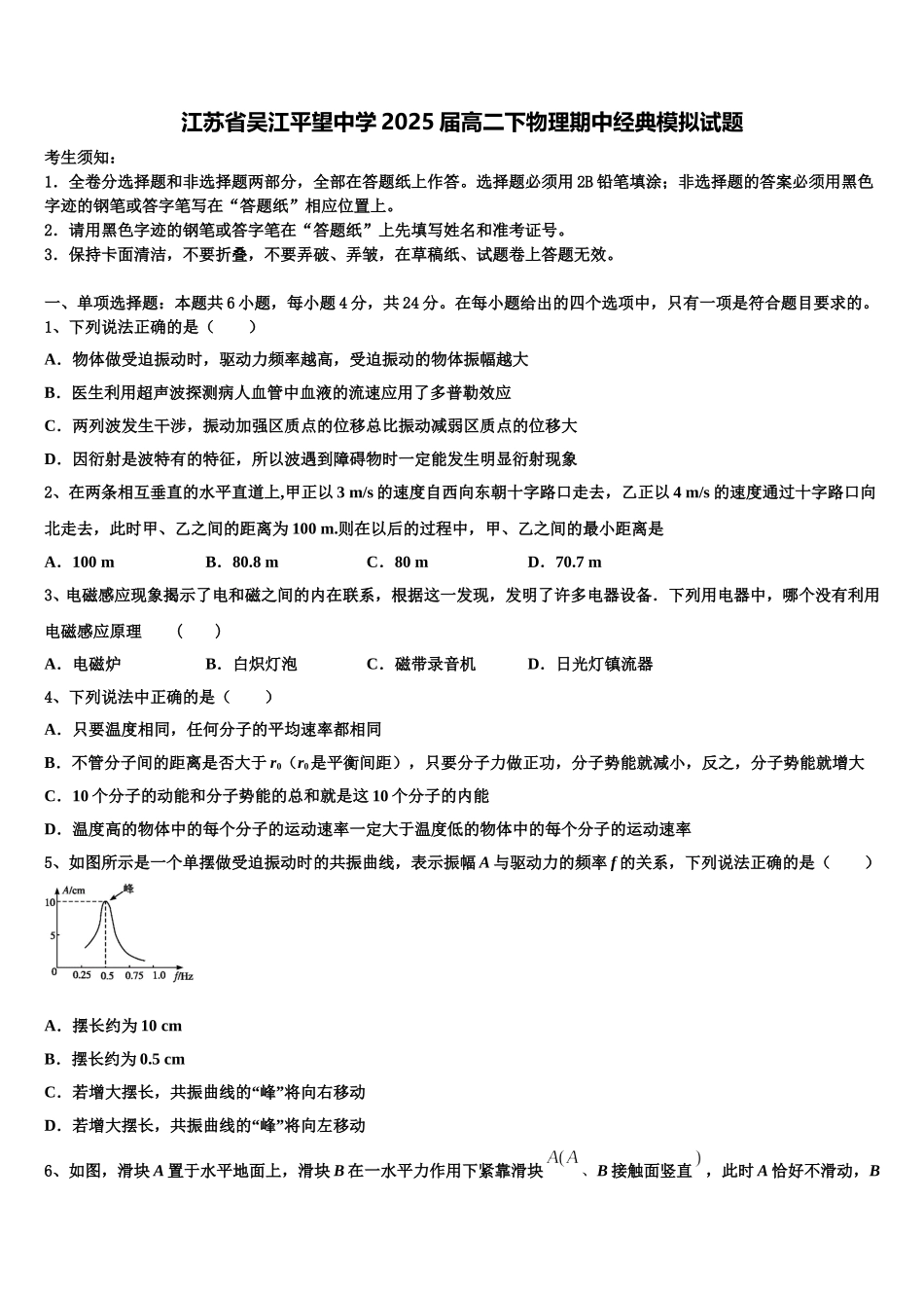 江苏省吴江平望中学2025届高二下物理期中经典模拟试题含解析_第1页