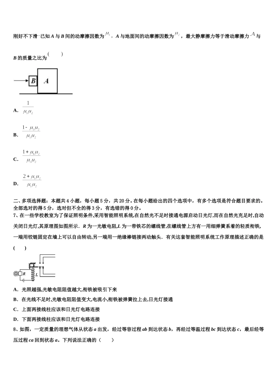 江苏省吴江平望中学2025届高二下物理期中经典模拟试题含解析_第2页