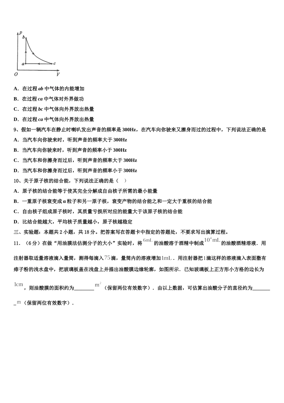 江苏省吴江平望中学2025届高二下物理期中经典模拟试题含解析_第3页