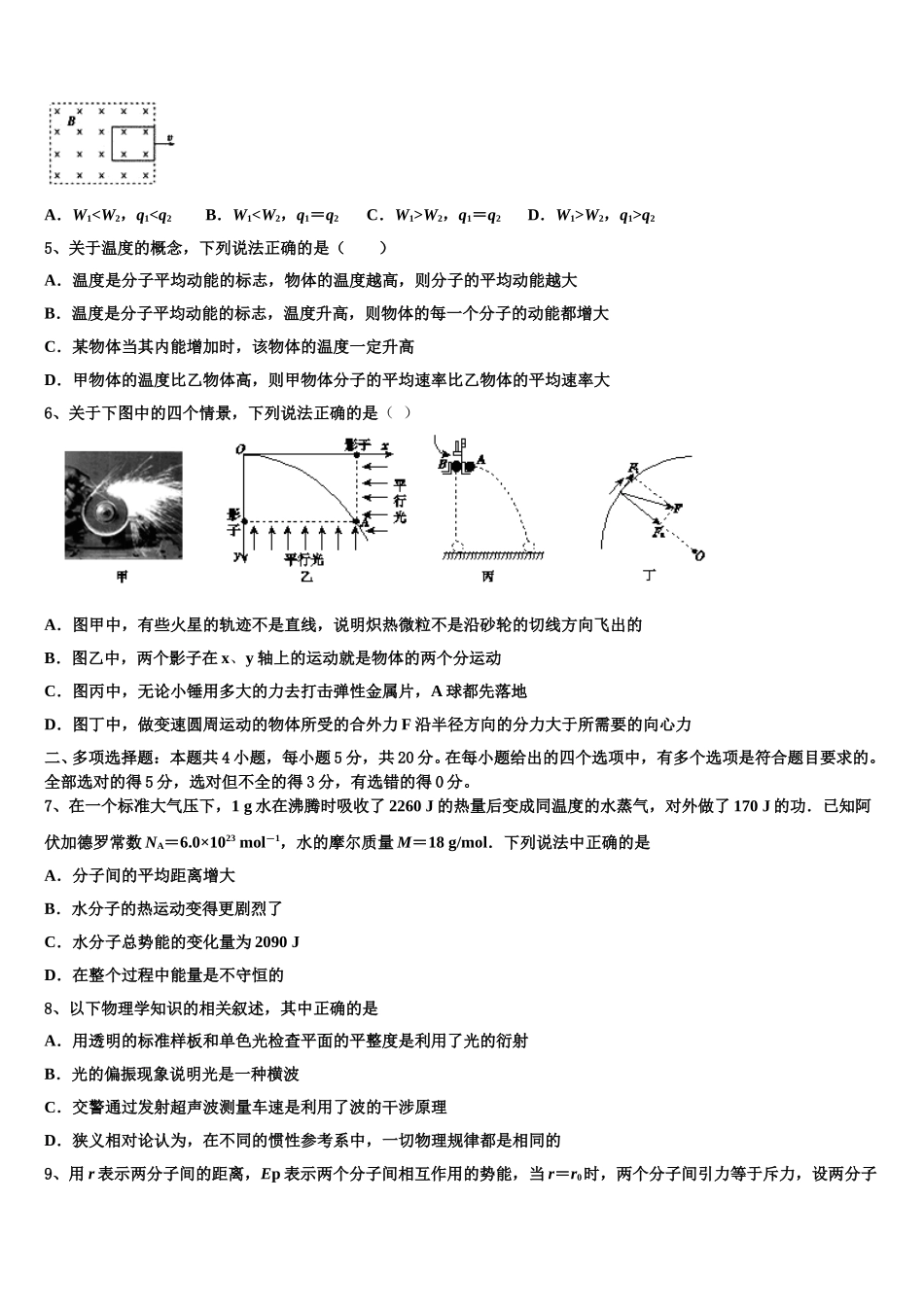 江苏省启东中学2025年高二下物理期中教学质量检测试题含解析_第2页