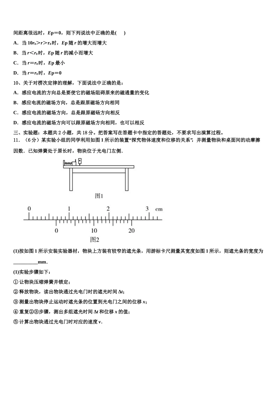 江苏省启东中学2025年高二下物理期中教学质量检测试题含解析_第3页