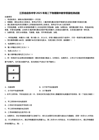 江苏省启东中学2025年高二下物理期中教学质量检测试题含解析