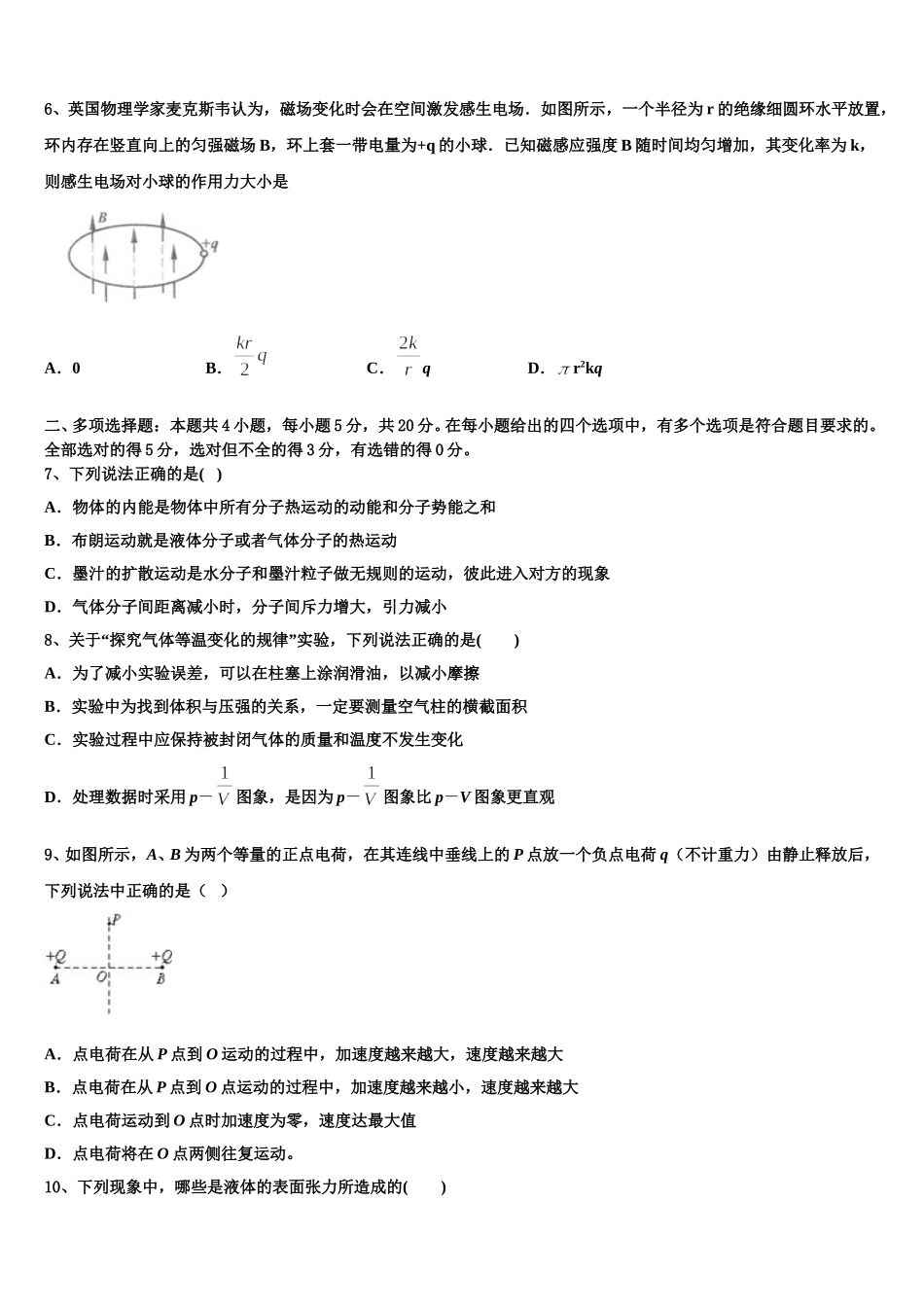 江苏省无锡市前洲中学2024-2025学年物理高二下期中综合测试试题含解析_第3页
