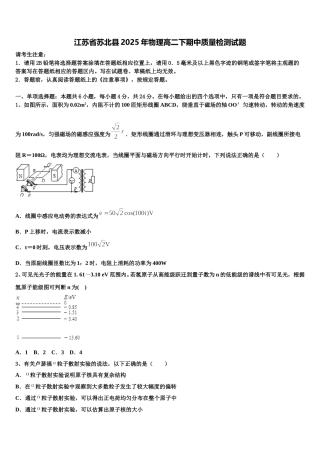 江苏省苏北县2025年物理高二下期中质量检测试题含解析