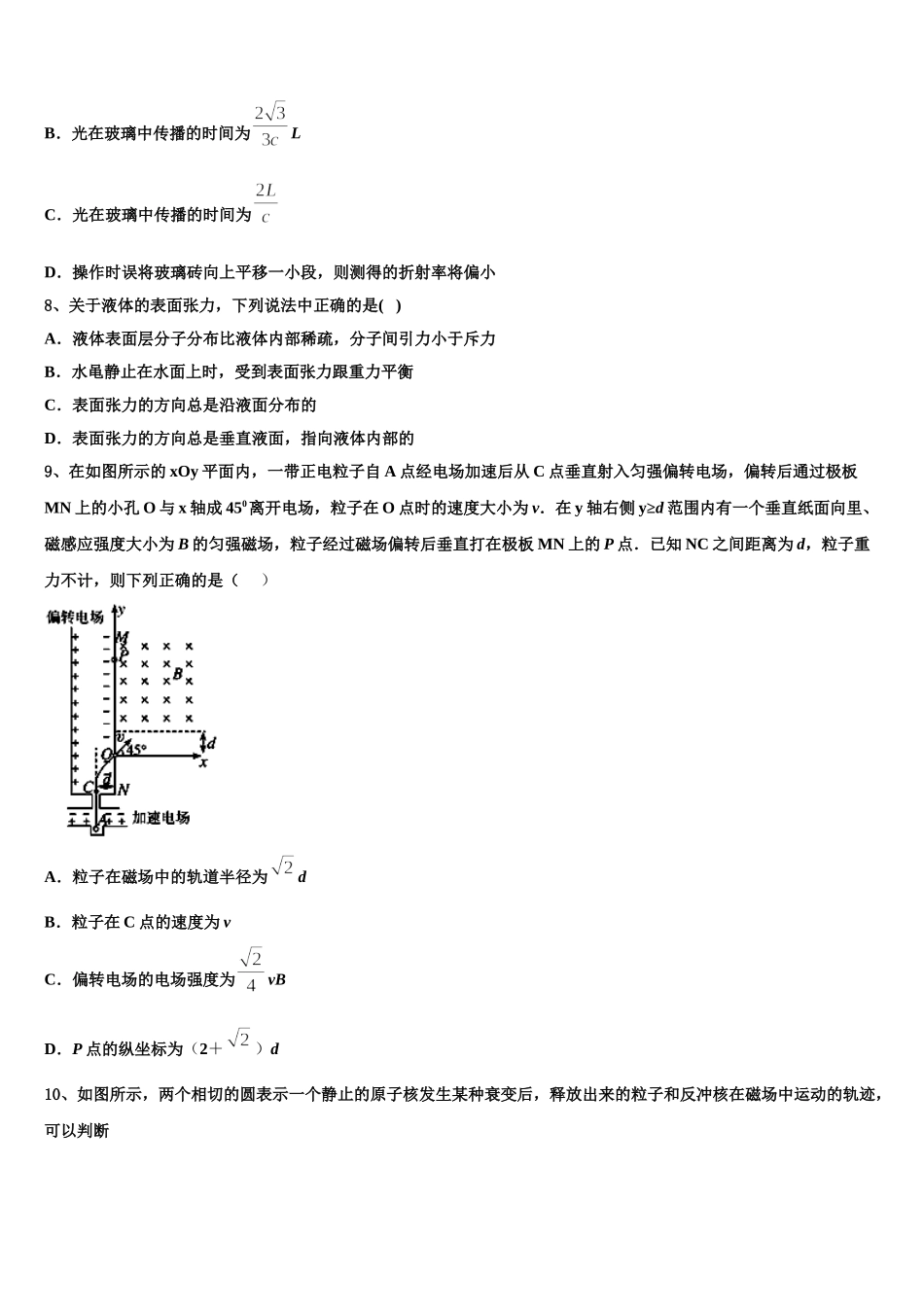 2024-2025学年江苏省常州市“教学研究合作联盟”物理高二第二学期期中教学质量检测模拟试题含解析_第3页