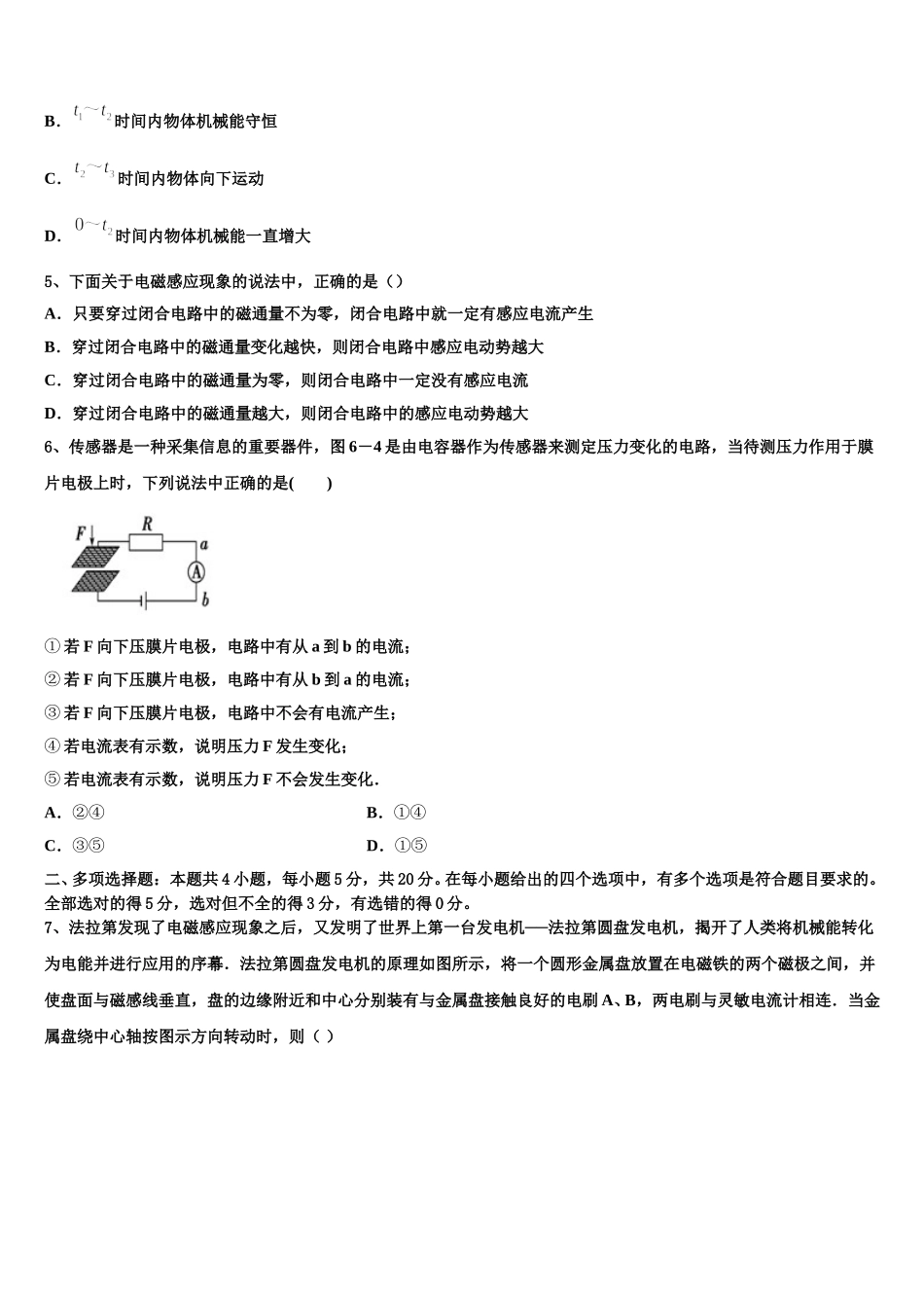 2025届江苏省东台市三仓中学物理高二下期中学业质量监测试题含解析_第2页