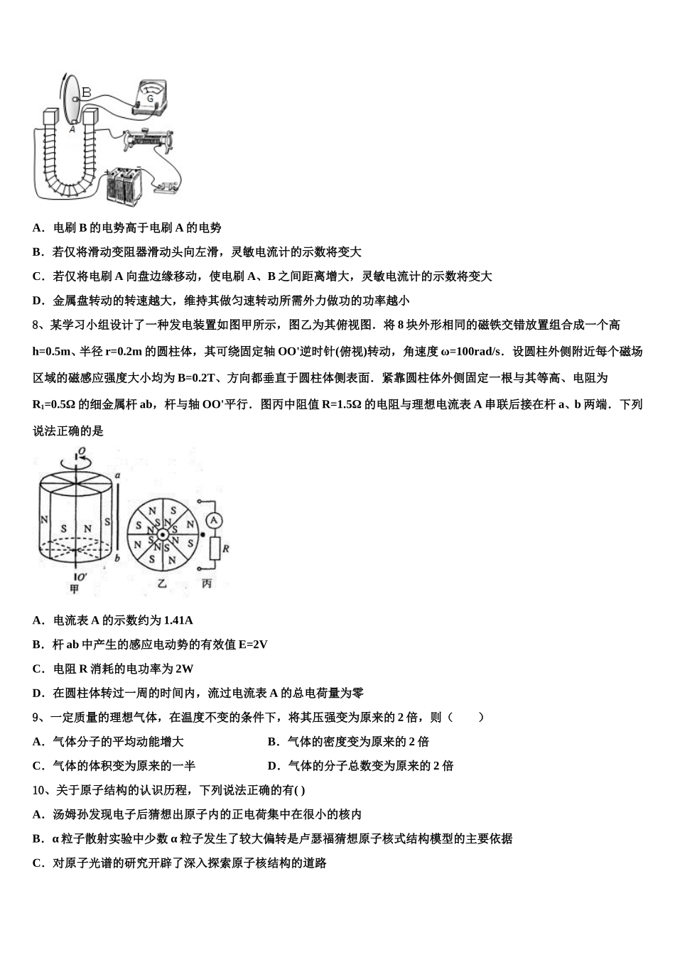 2025届江苏省东台市三仓中学物理高二下期中学业质量监测试题含解析_第3页
