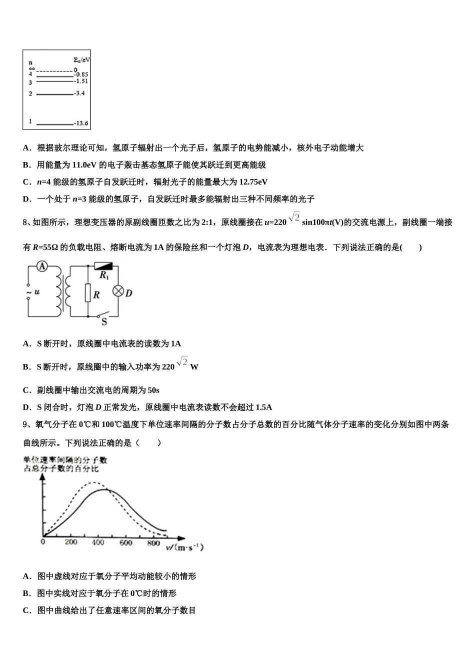 2025届江苏省宿迁市泗洪中学物理高二第二学期期中学业水平测试模拟试题含解析_第3页