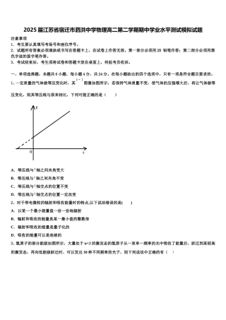 2025届江苏省宿迁市泗洪中学物理高二第二学期期中学业水平测试模拟试题含解析