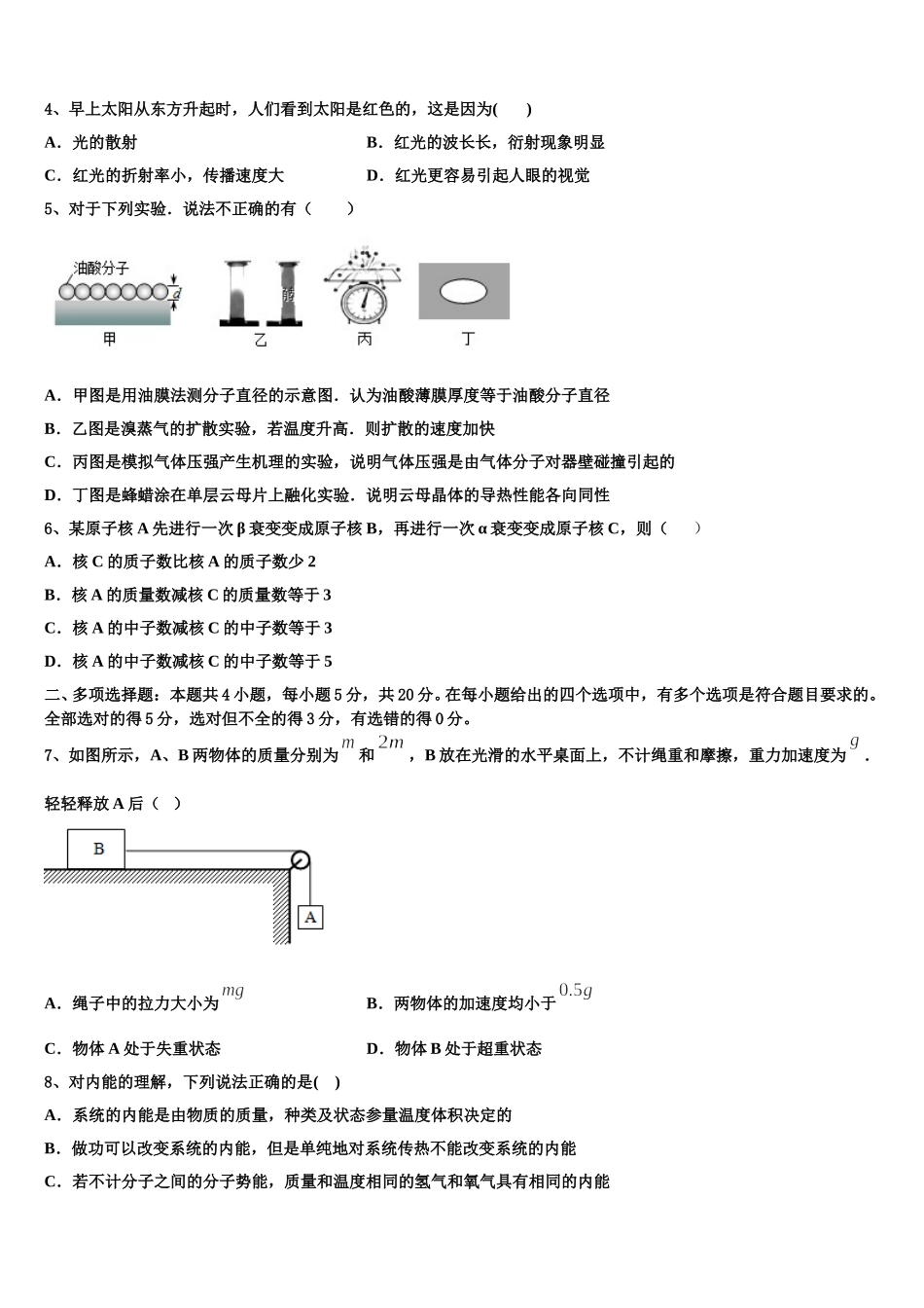 2025年江苏省泰州市泰州中学物理高二第二学期期中质量跟踪监视模拟试题含解析_第2页