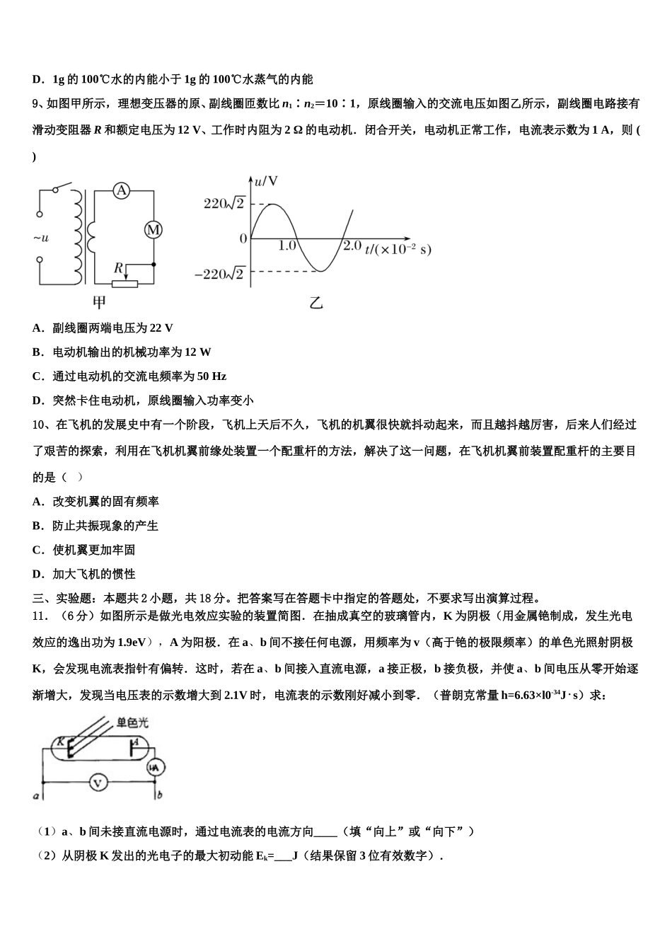 2025年江苏省泰州市泰州中学物理高二第二学期期中质量跟踪监视模拟试题含解析_第3页