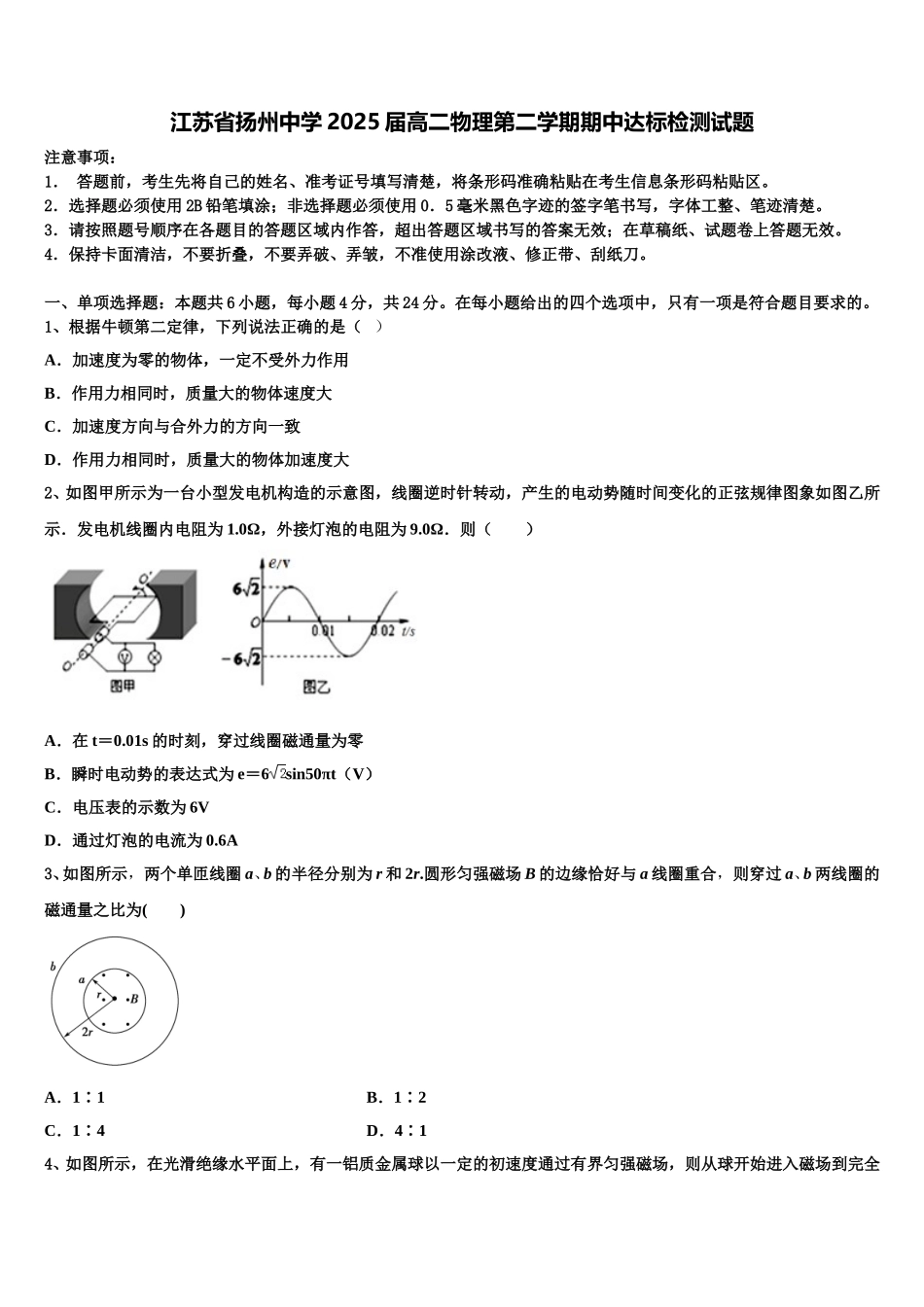 江苏省扬州中学2025届高二物理第二学期期中达标检测试题含解析_第1页