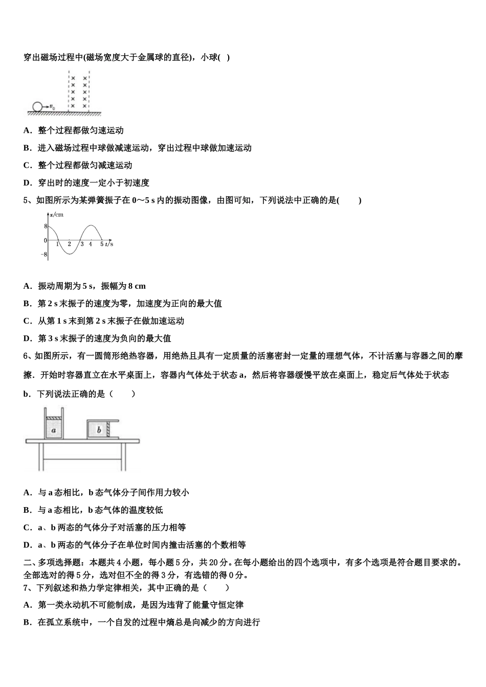 江苏省扬州中学2025届高二物理第二学期期中达标检测试题含解析_第2页