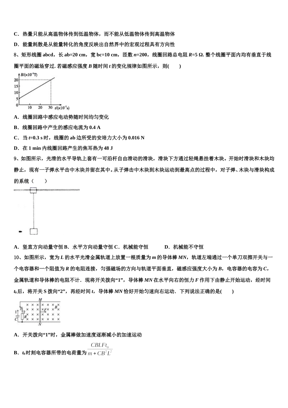 江苏省扬州中学2025届高二物理第二学期期中达标检测试题含解析_第3页