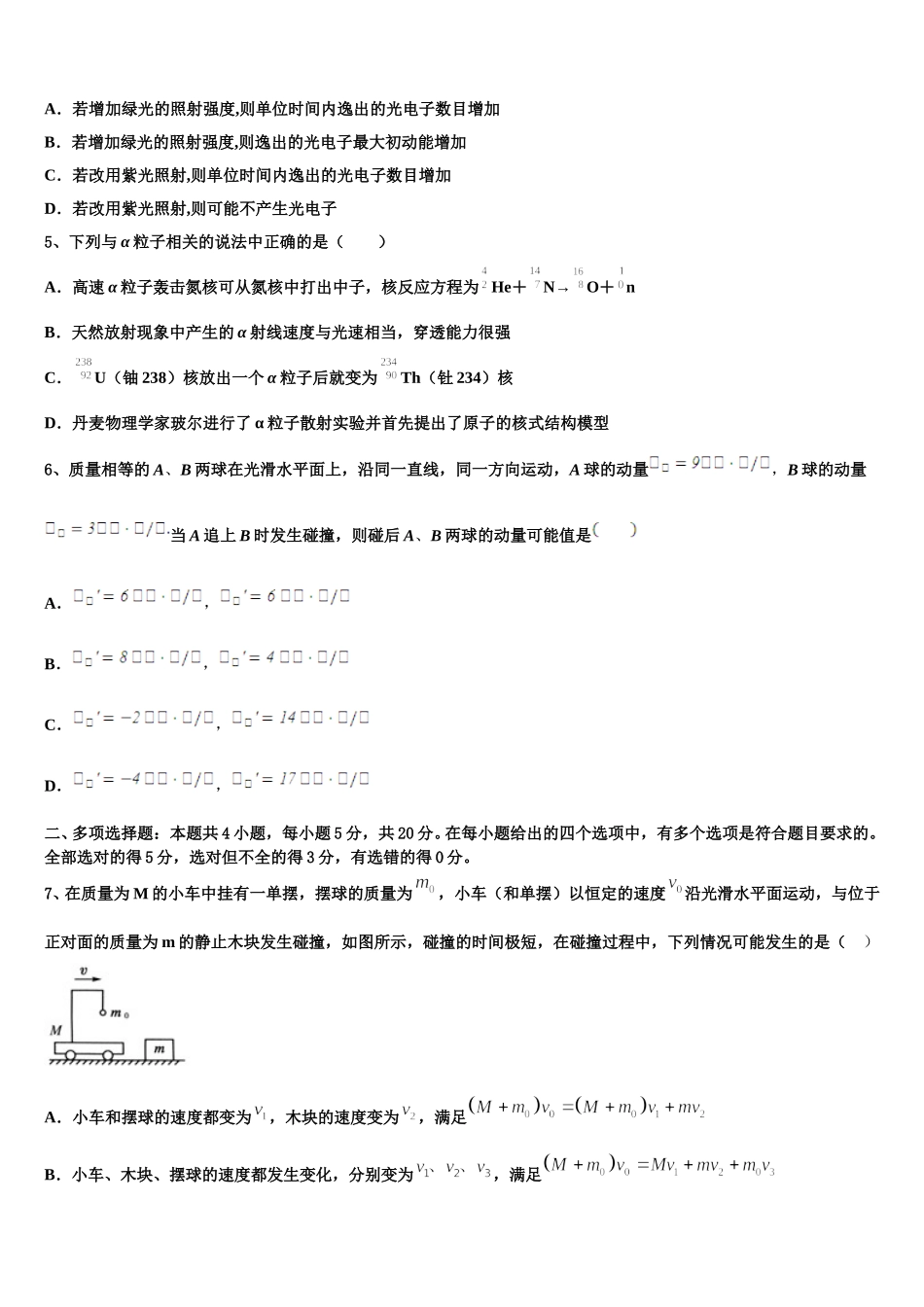 江苏省泰安市长城中学2025年高二下物理期中监测试题含解析_第2页