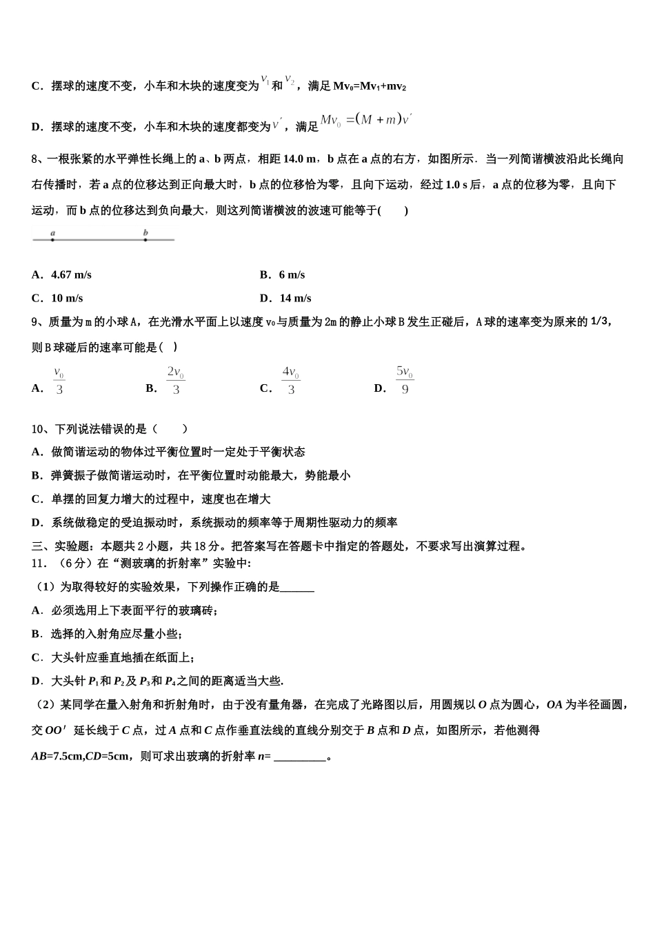 江苏省泰安市长城中学2025年高二下物理期中监测试题含解析_第3页