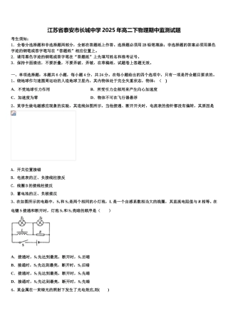 江苏省泰安市长城中学2025年高二下物理期中监测试题含解析