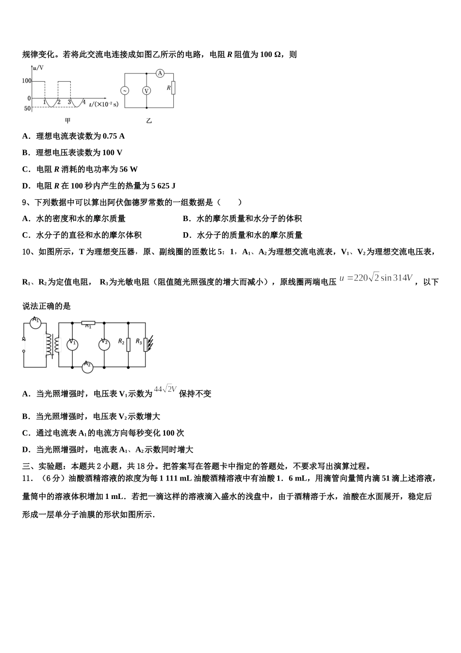 江苏常熟中学2024-2025学年高二下物理期中联考试题含解析_第3页