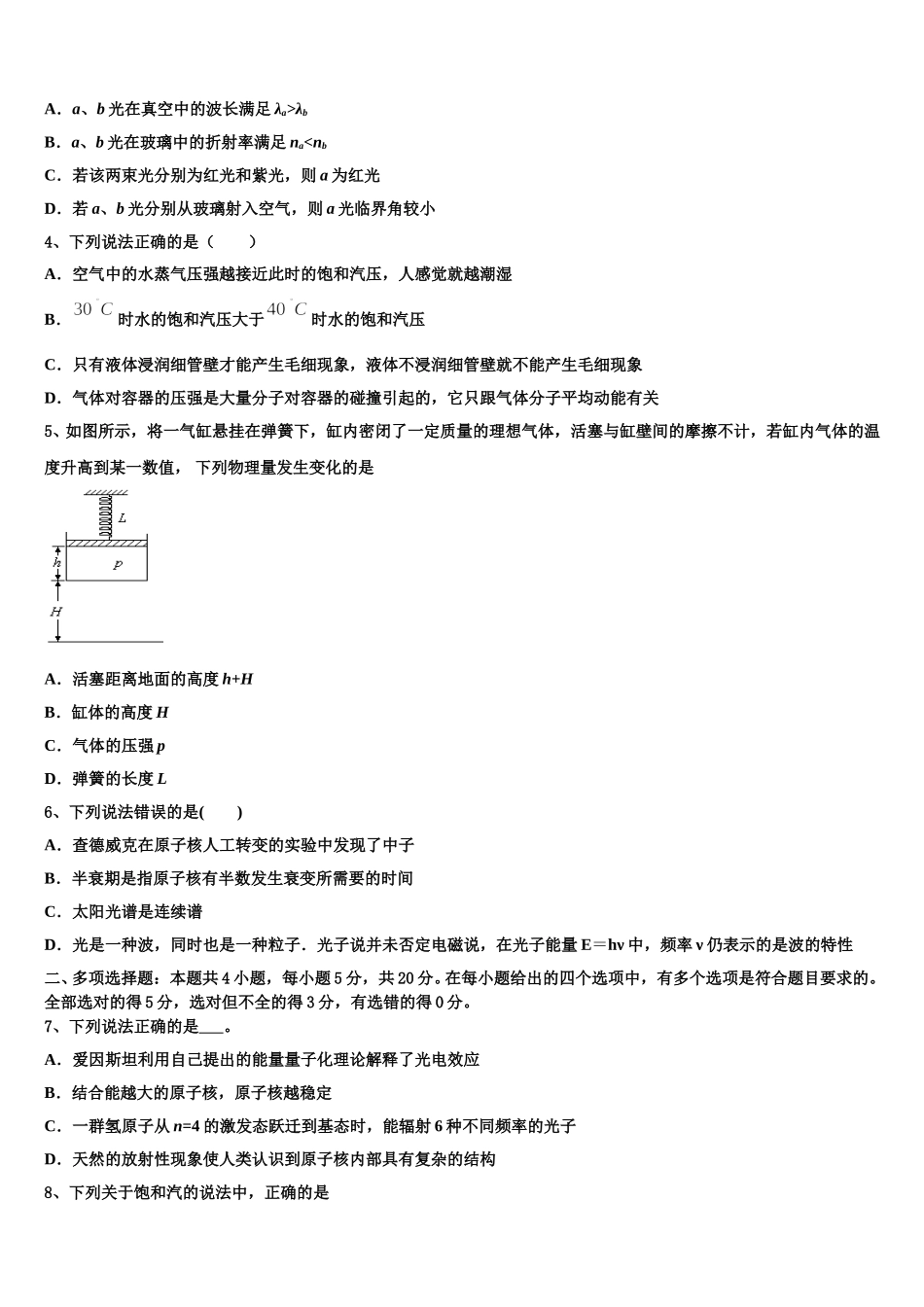 2024-2025学年江苏省扬州市梅岭中学物理高二下期中学业水平测试模拟试题含解析_第2页