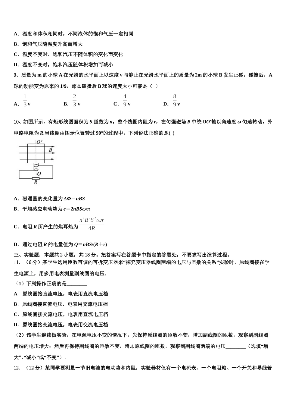2024-2025学年江苏省扬州市梅岭中学物理高二下期中学业水平测试模拟试题含解析_第3页