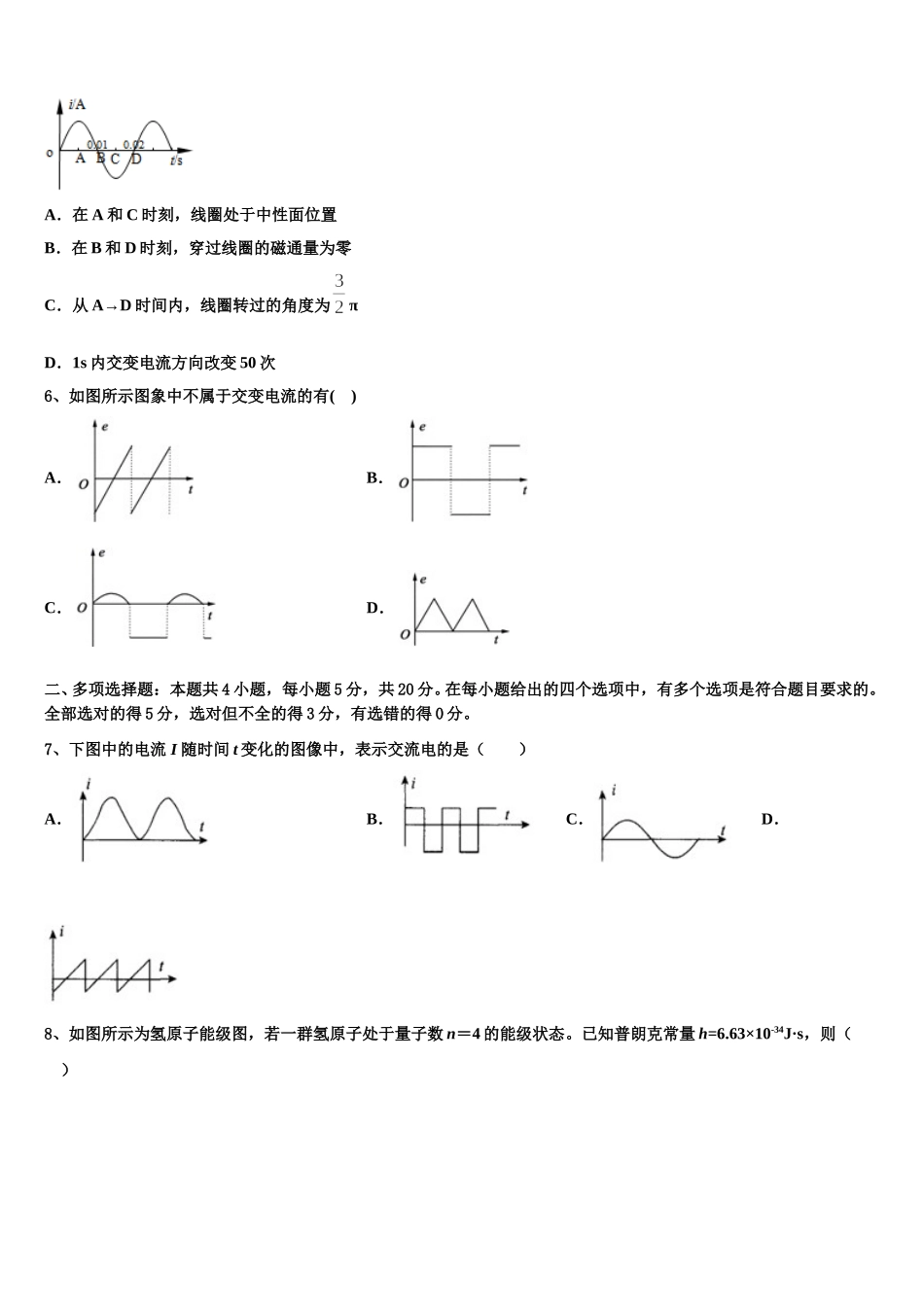 2025届江苏省徐州市撷秀初级中学物理高二第二学期期中达标检测试题含解析_第2页