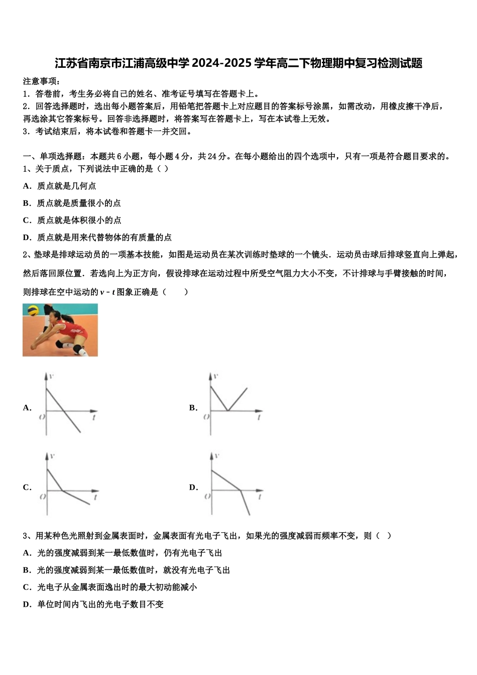 江苏省南京市江浦高级中学2024-2025学年高二下物理期中复习检测试题含解析_第1页