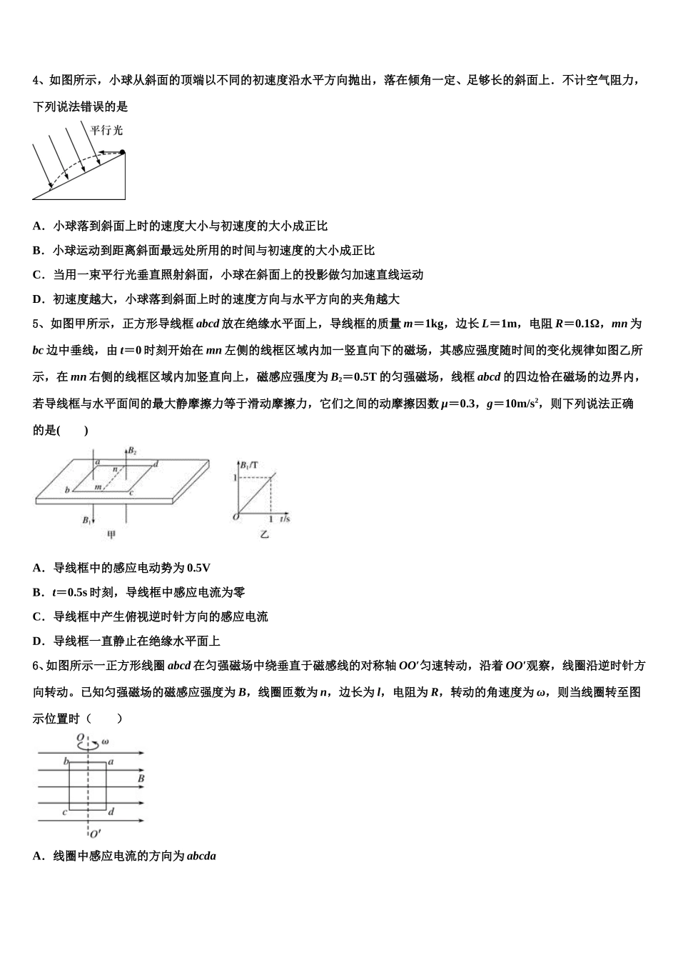 江苏省南京市江浦高级中学2024-2025学年高二下物理期中复习检测试题含解析_第2页