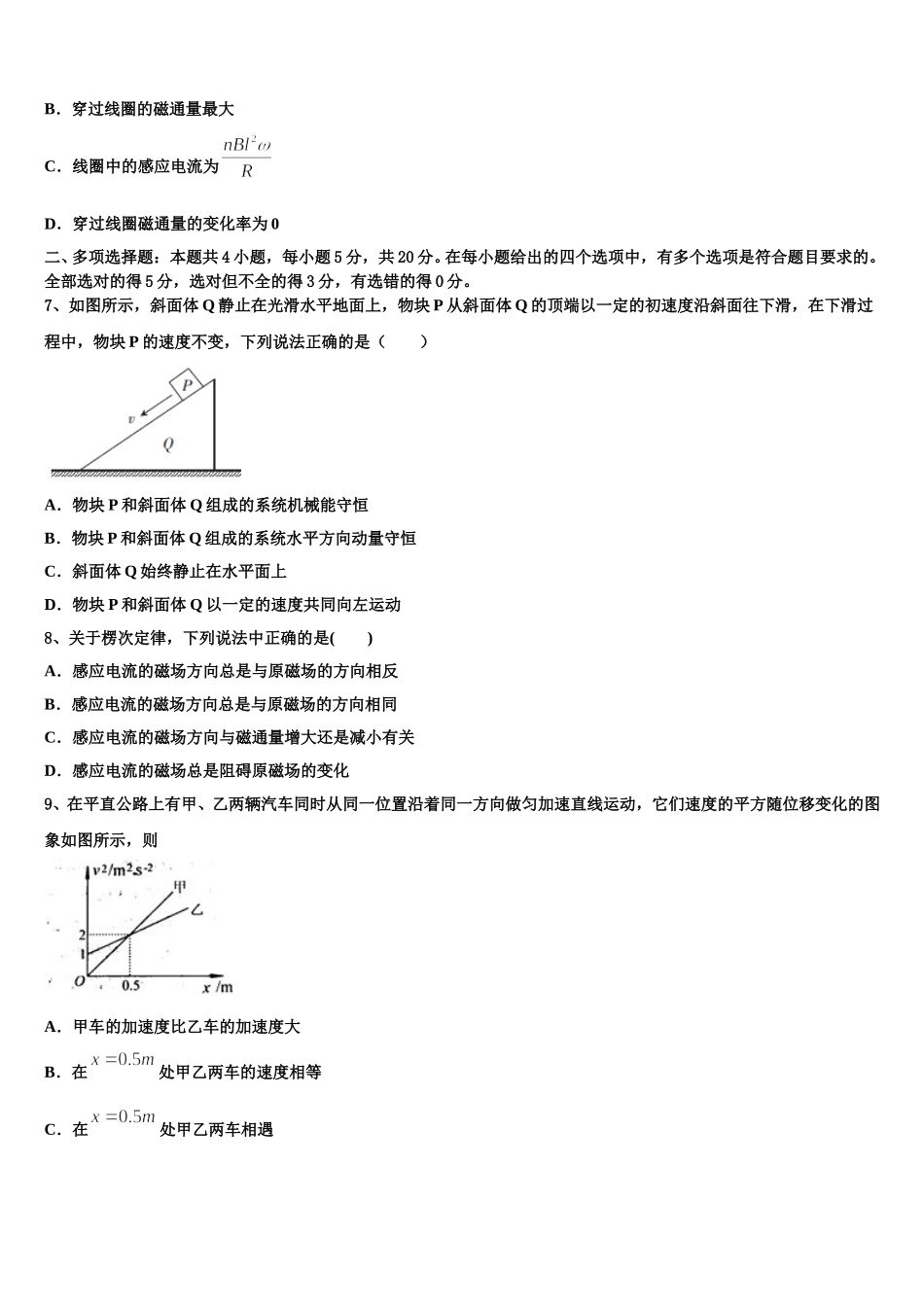 江苏省南京市江浦高级中学2024-2025学年高二下物理期中复习检测试题含解析_第3页