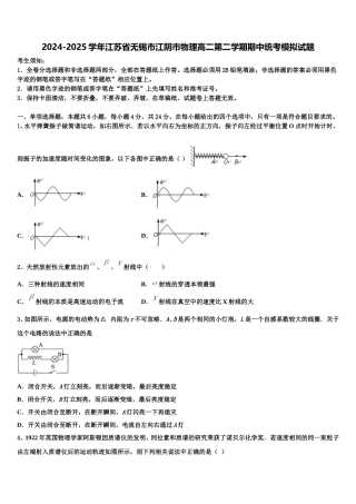 2024-2025学年江苏省无锡市江阴市物理高二第二学期期中统考模拟试题含解析