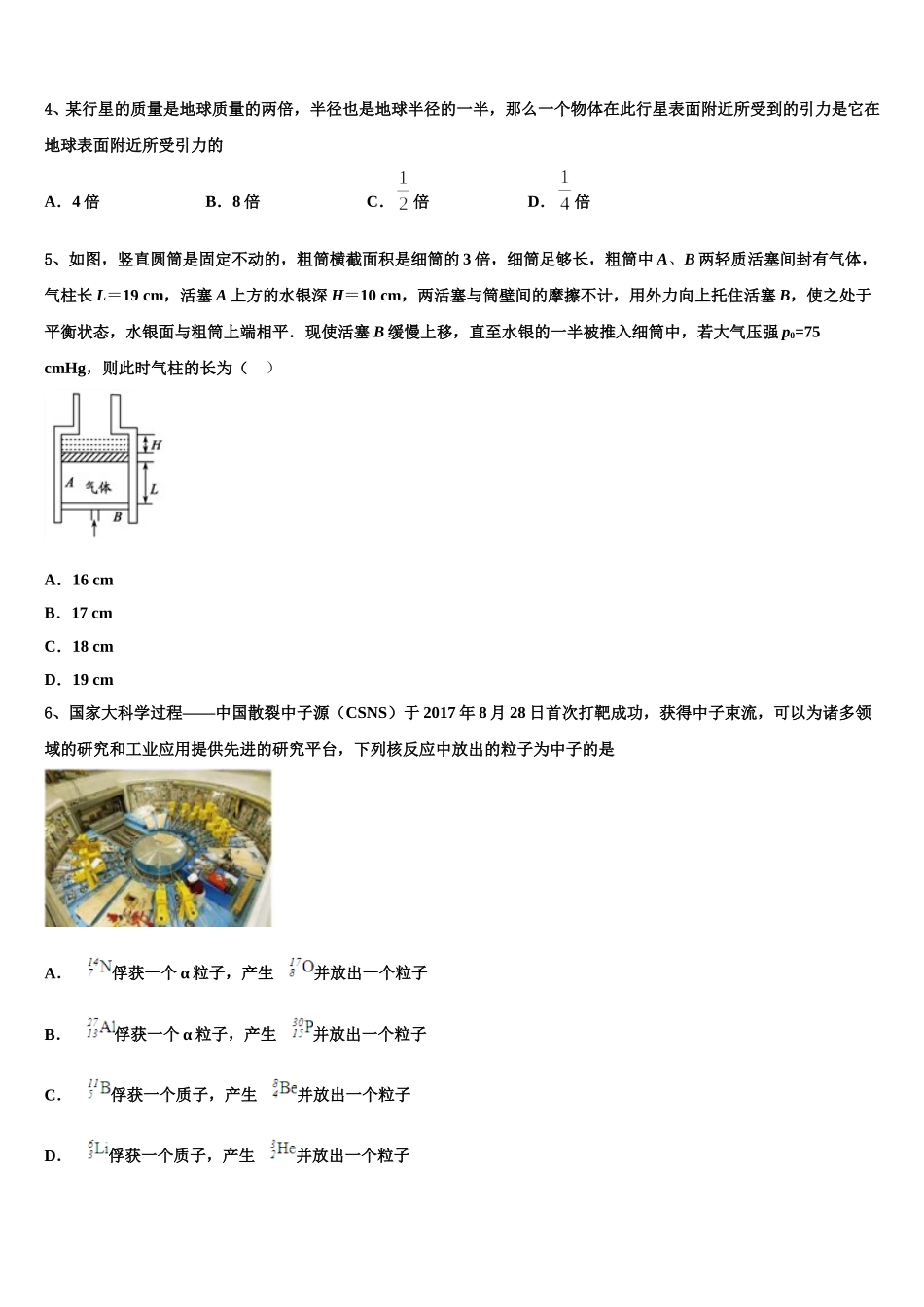 2025届江苏省泰兴市洋思中学高二物理第二学期期中监测试题含解析_第2页
