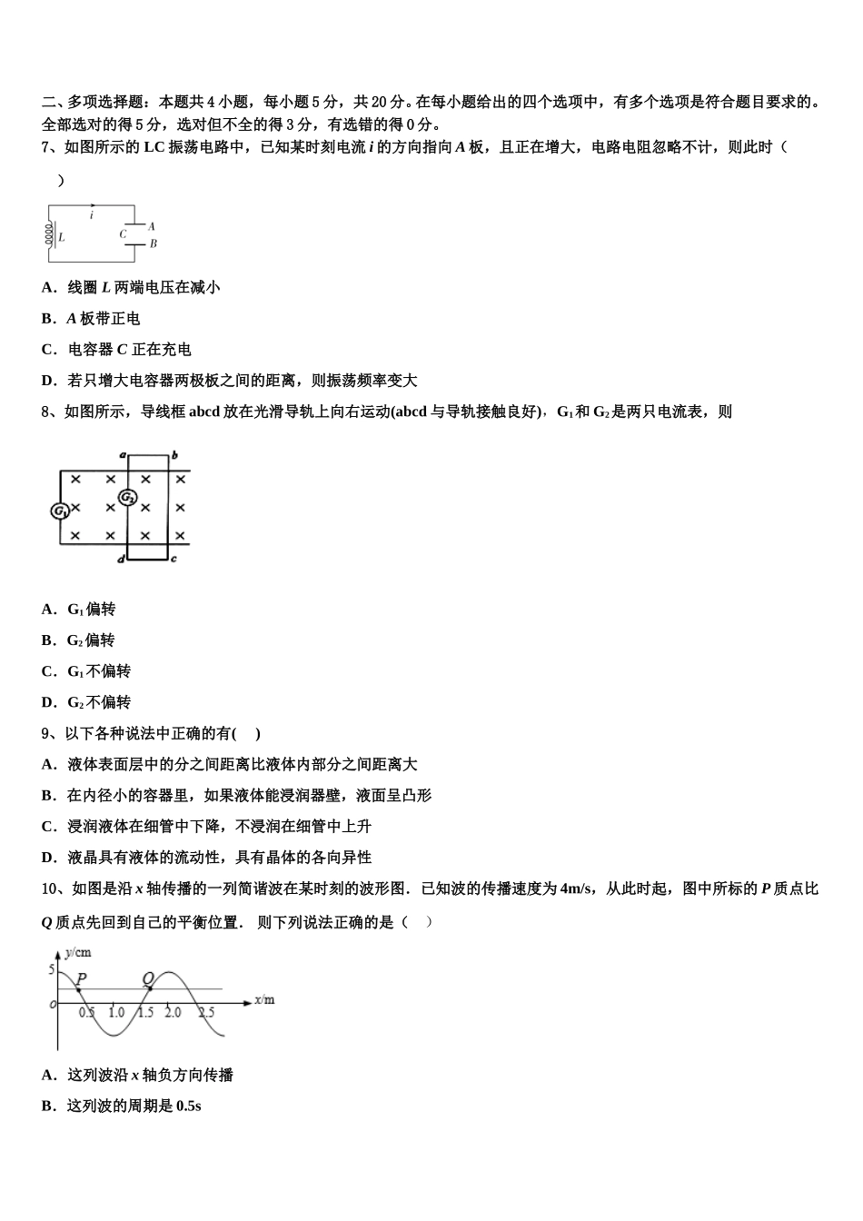 2025届江苏省泰兴市洋思中学高二物理第二学期期中监测试题含解析_第3页