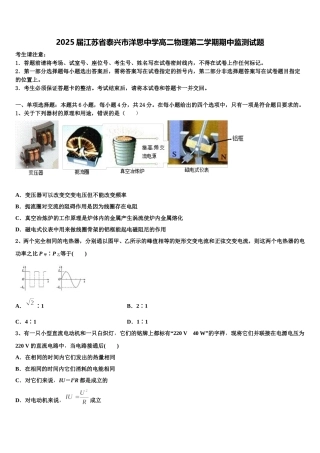 2025届江苏省泰兴市洋思中学高二物理第二学期期中监测试题含解析