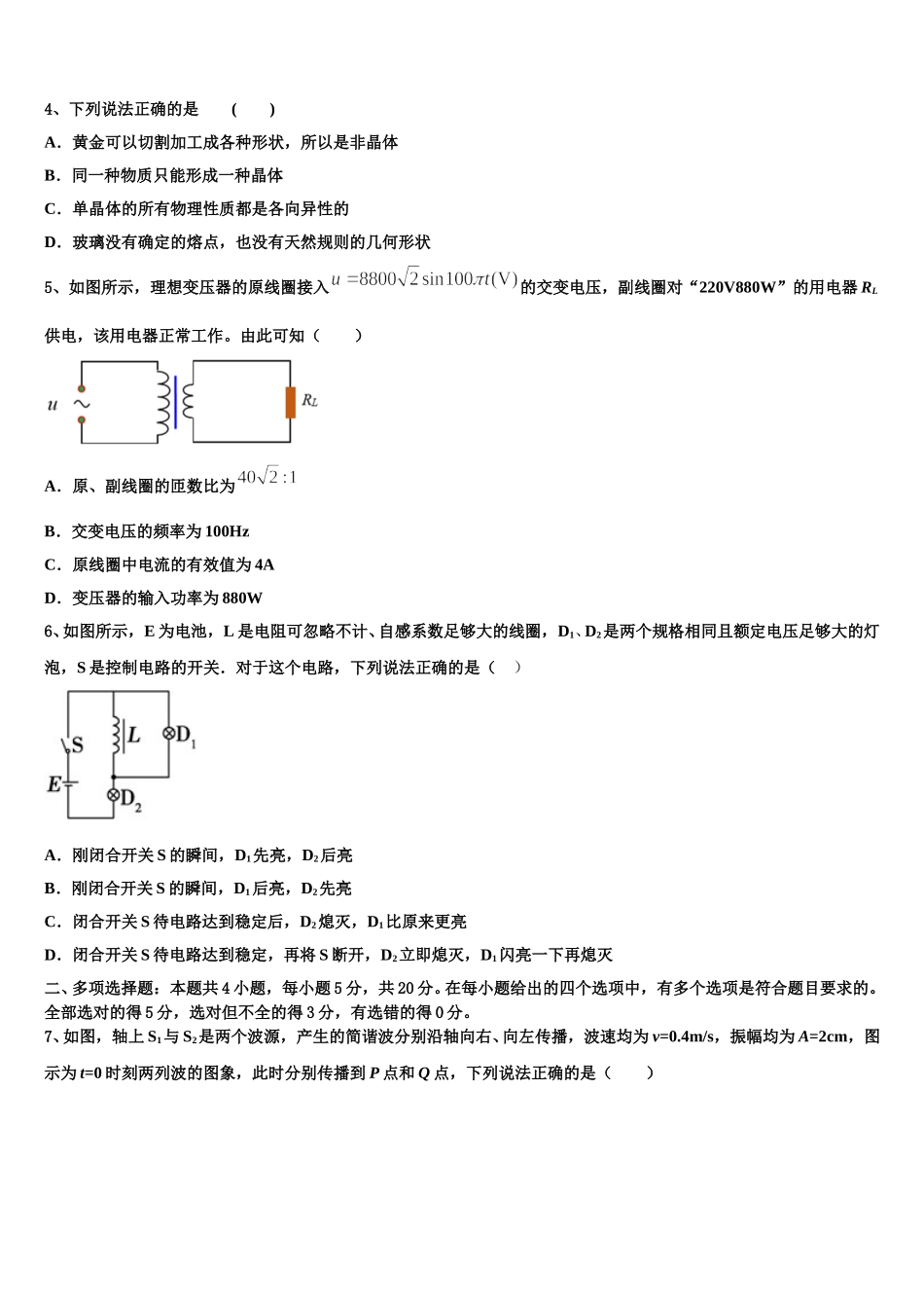 江苏省东台市第一中学2025年高二物理第二学期期中复习检测试题含解析_第2页