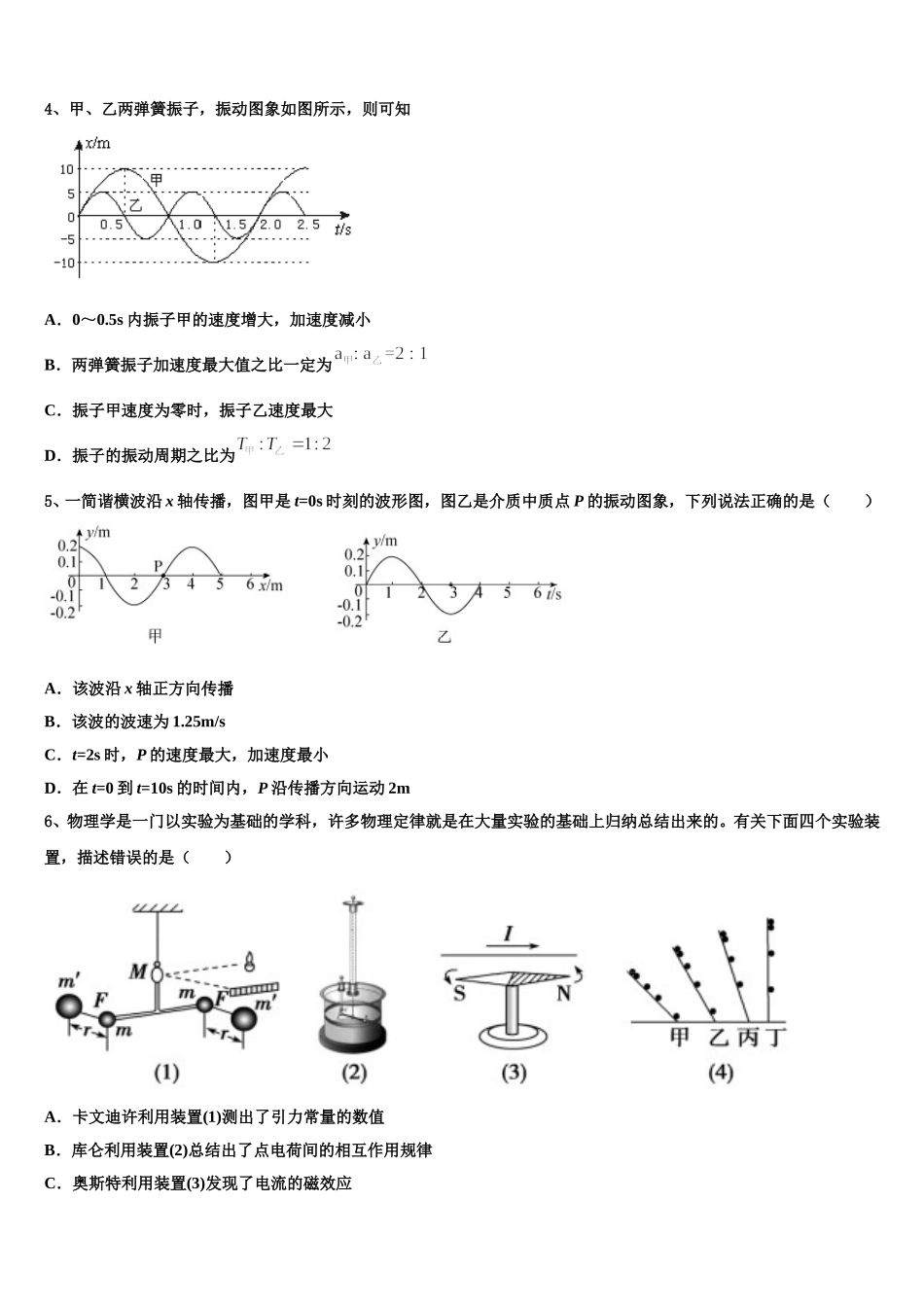 2024-2025学年江苏省淮安市四校高二下物理期中综合测试模拟试题含解析_第2页