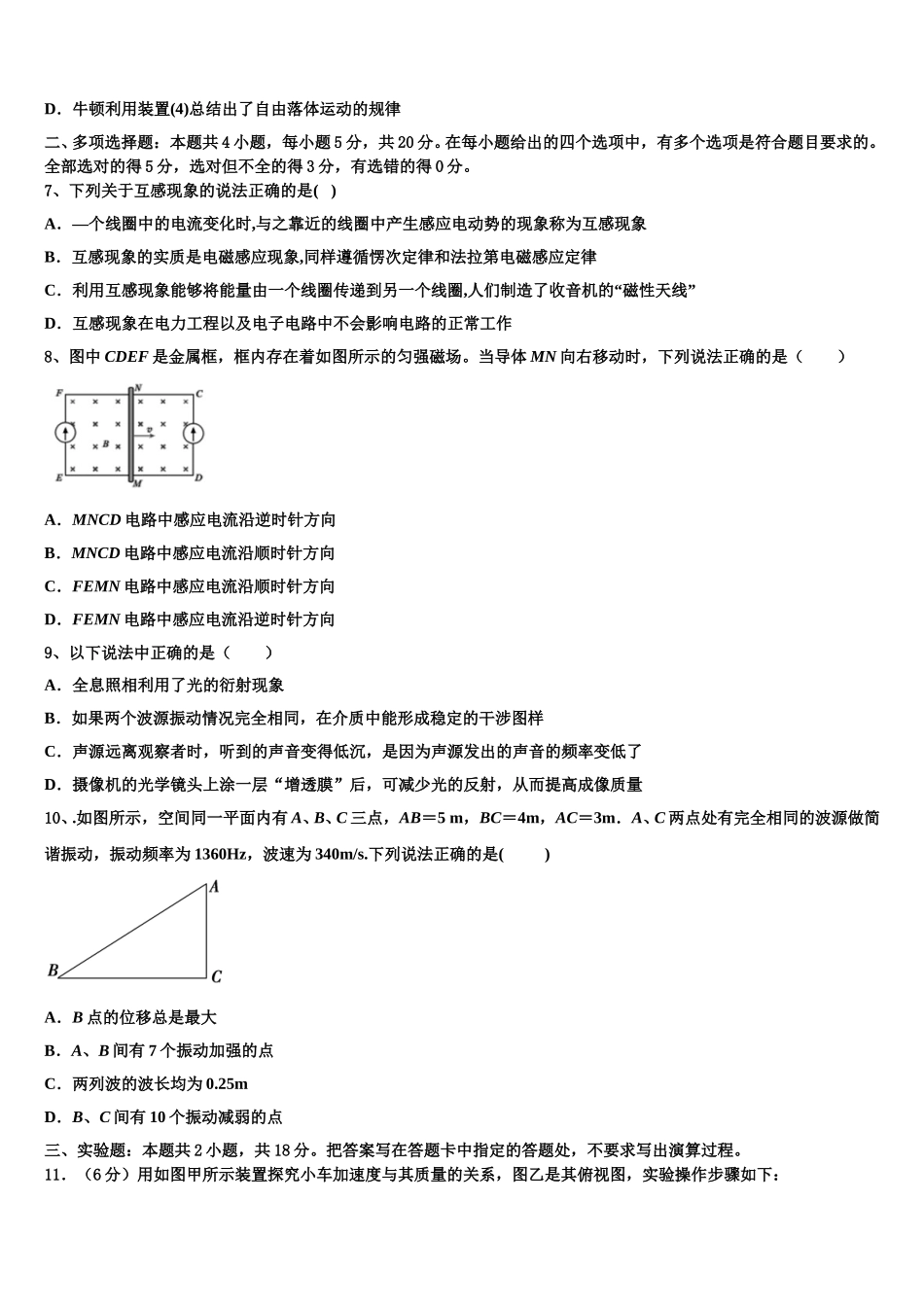 2024-2025学年江苏省淮安市四校高二下物理期中综合测试模拟试题含解析_第3页