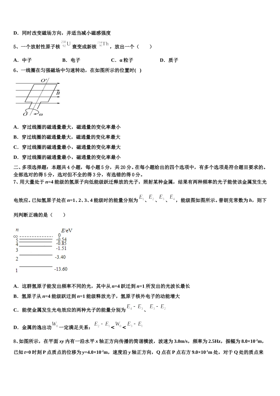 江苏省南通市南通第一中学2024-2025学年物理高二下期中复习检测试题含解析_第2页