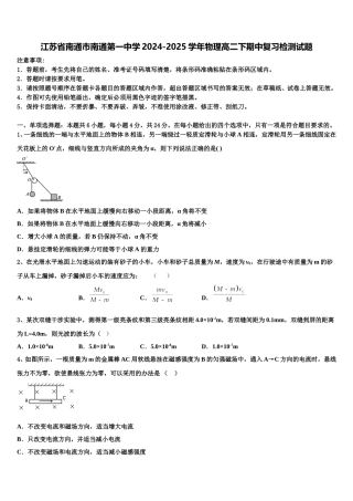 江苏省南通市南通第一中学2024-2025学年物理高二下期中复习检测试题含解析